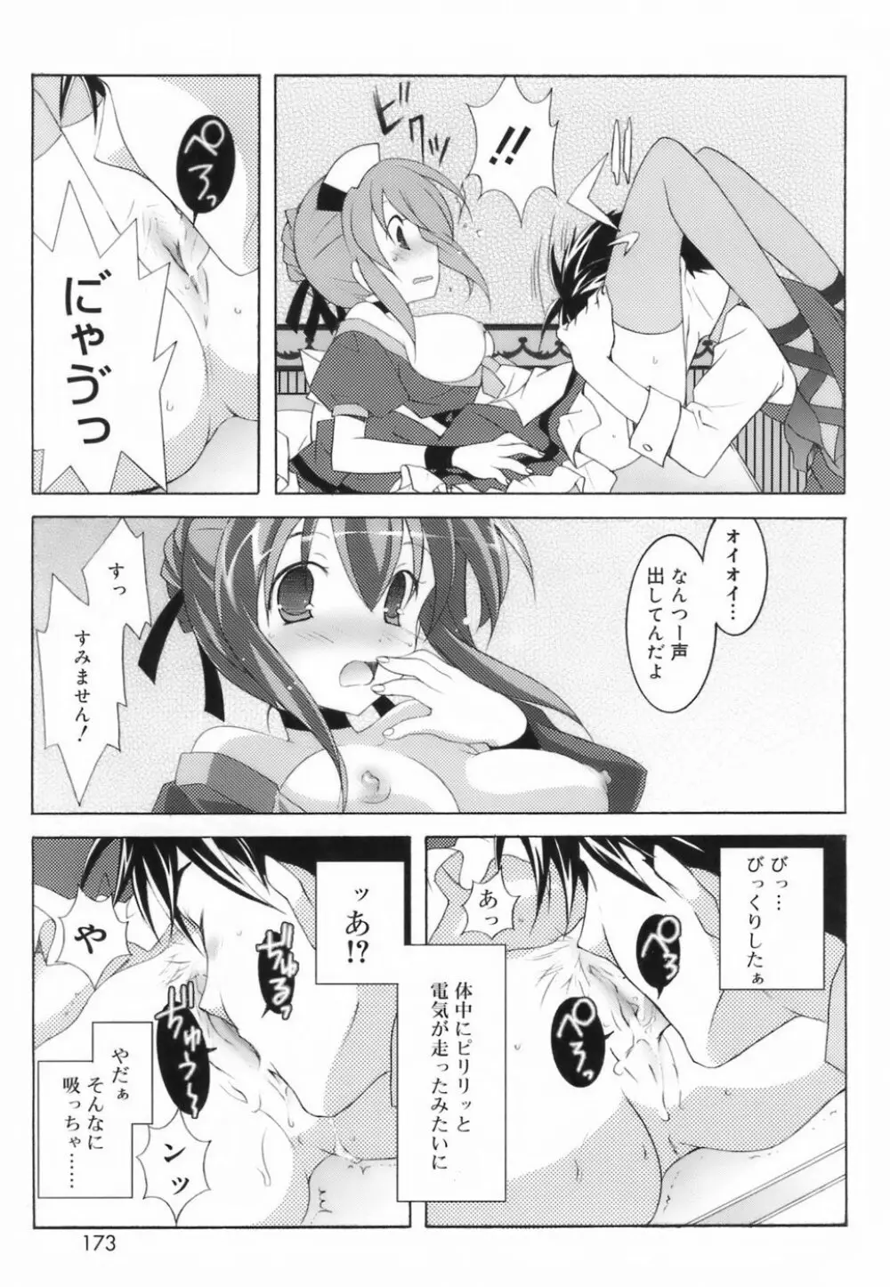 ラブのま! Page.171