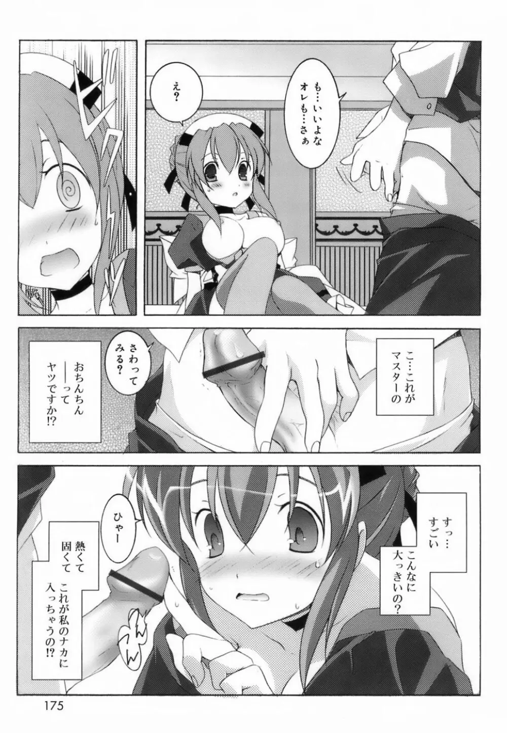ラブのま! Page.173