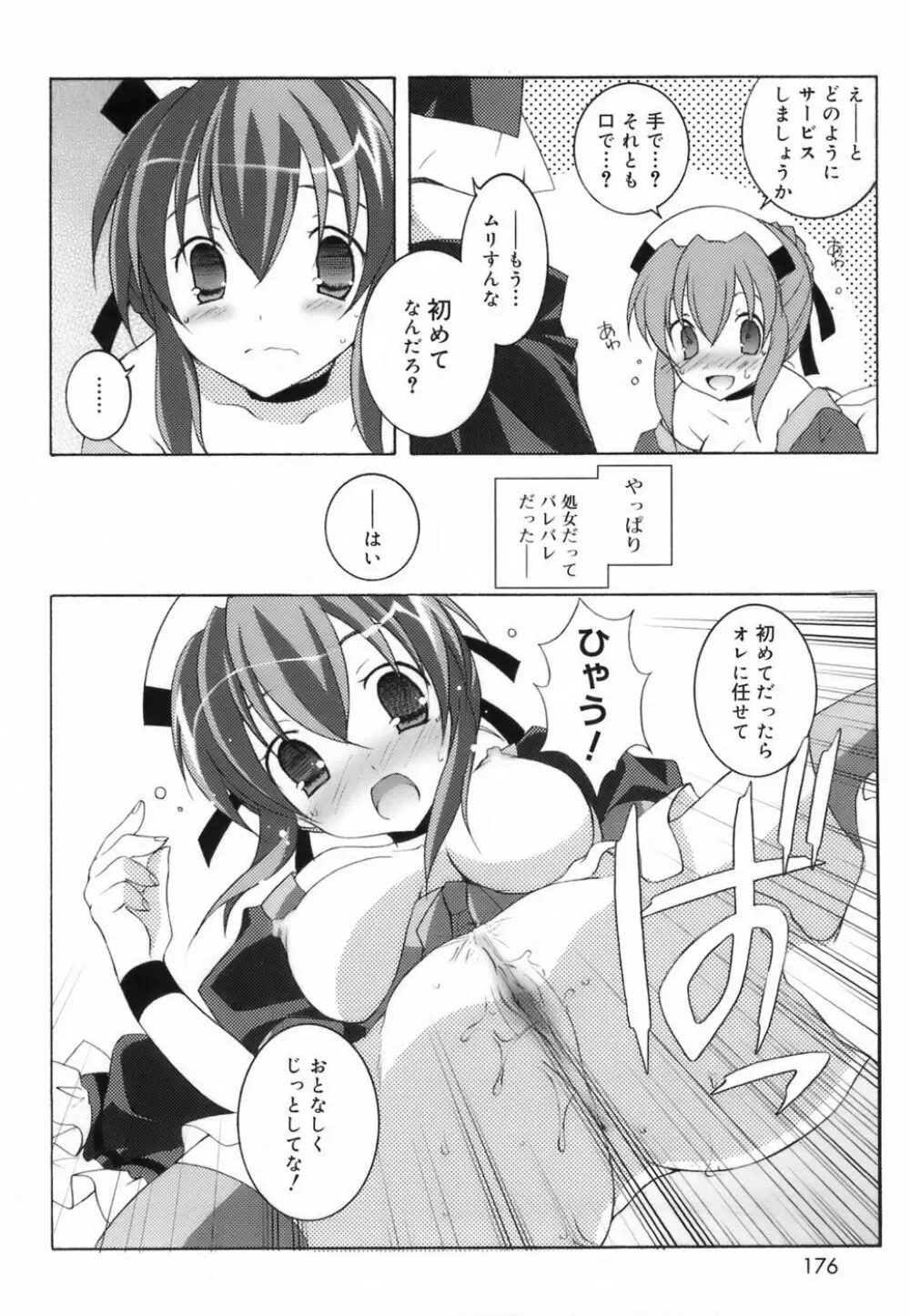 ラブのま! Page.174
