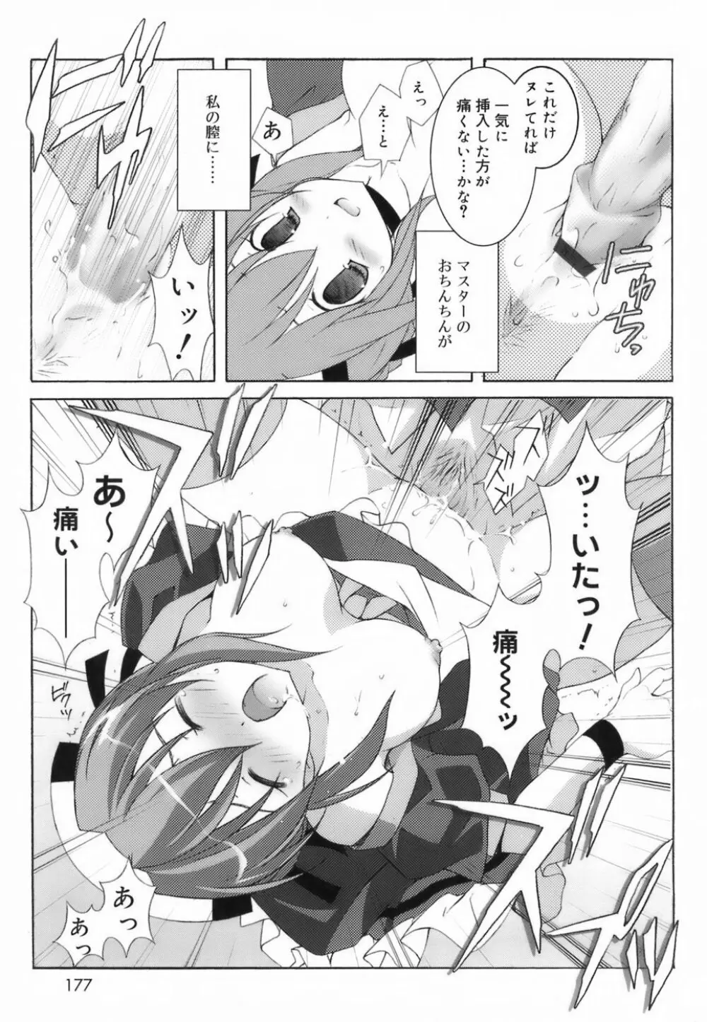 ラブのま! Page.175