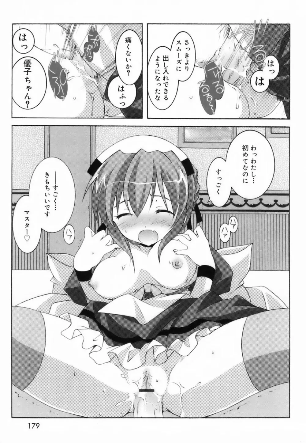 ラブのま! Page.177