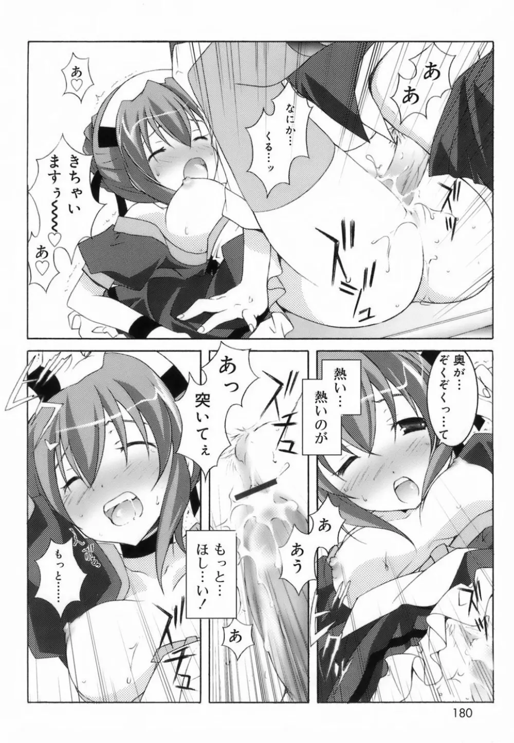 ラブのま! Page.178