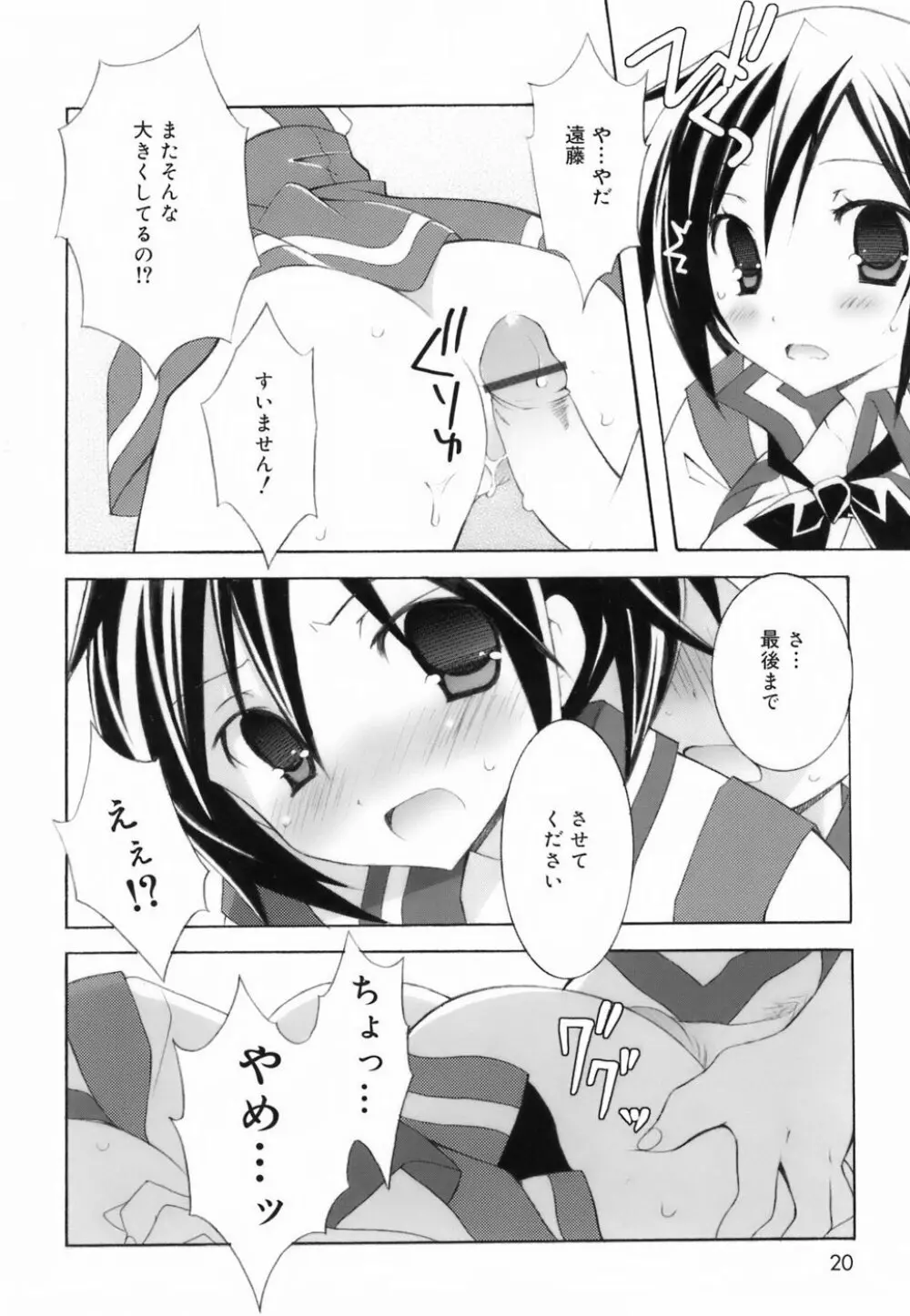 ラブのま! Page.18