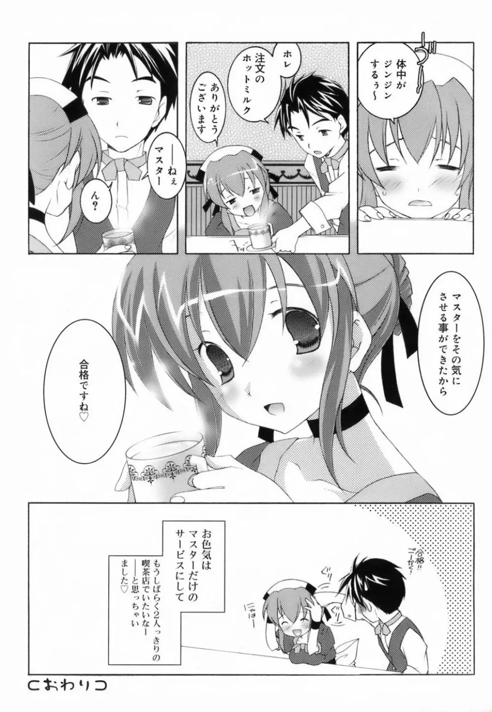 ラブのま! Page.180