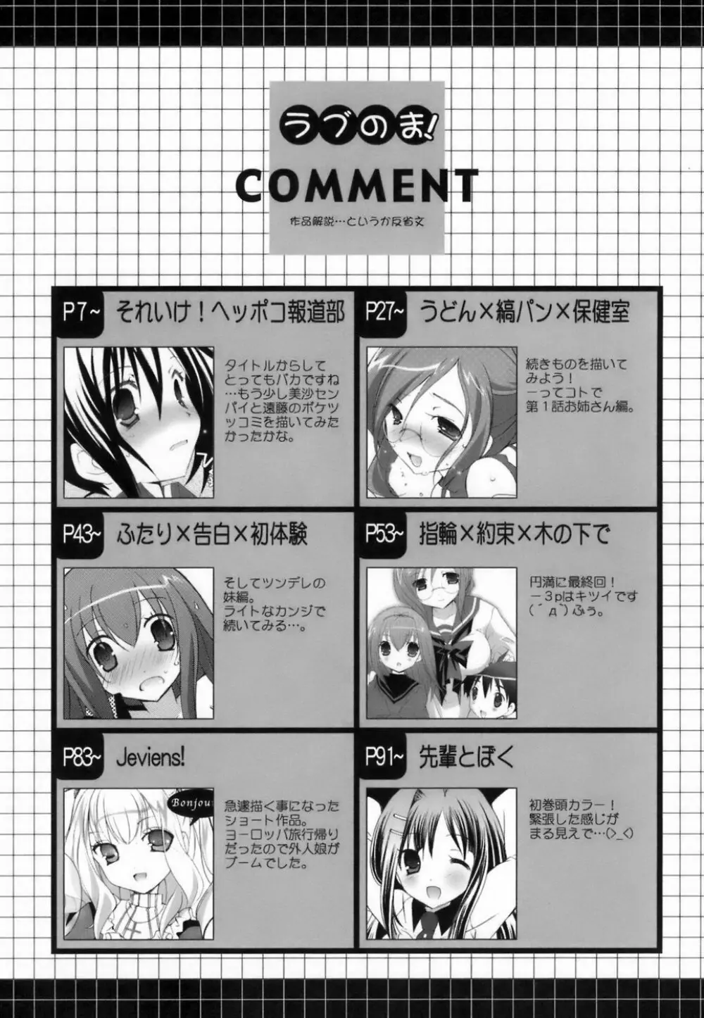 ラブのま! Page.181