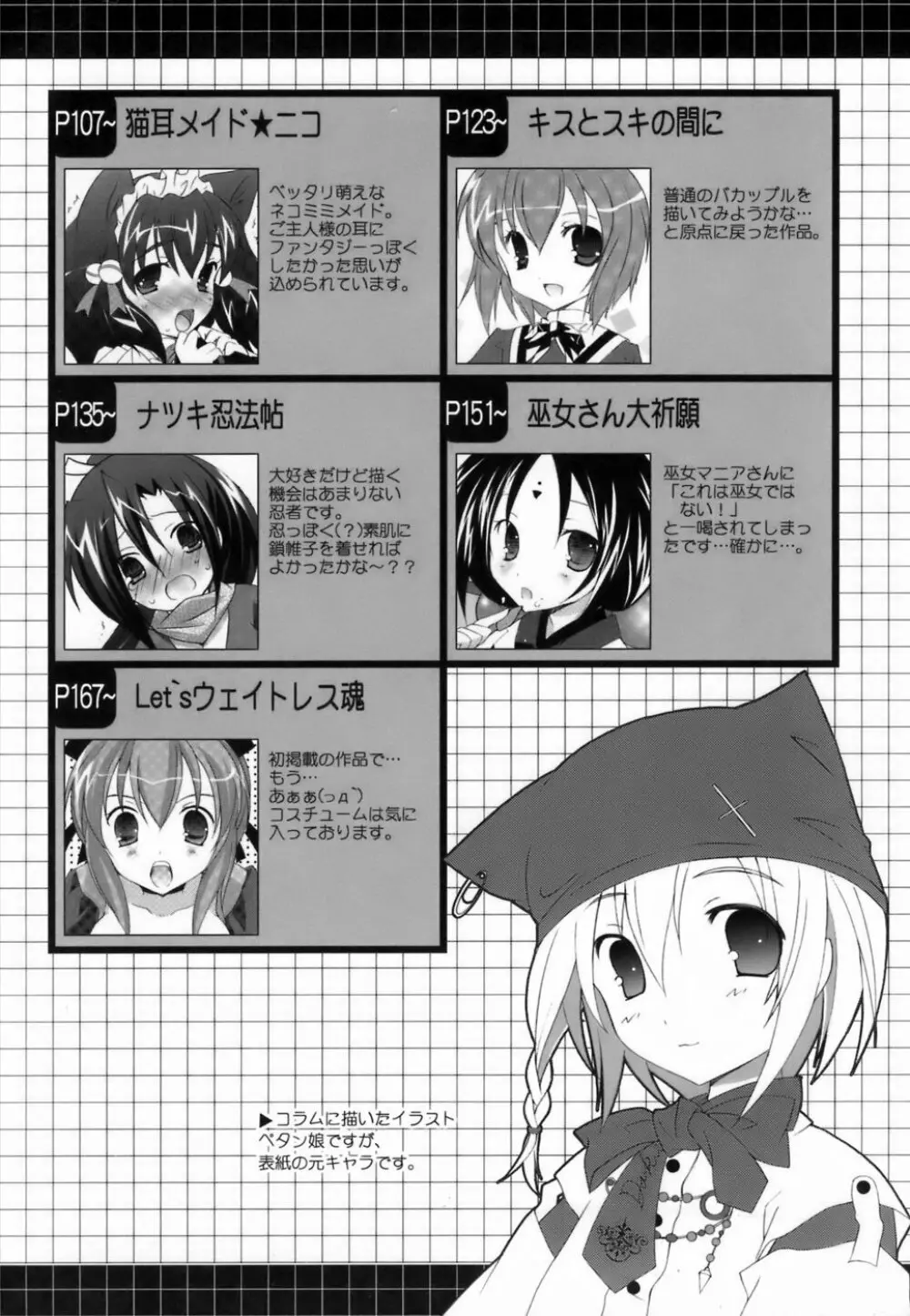 ラブのま! Page.182