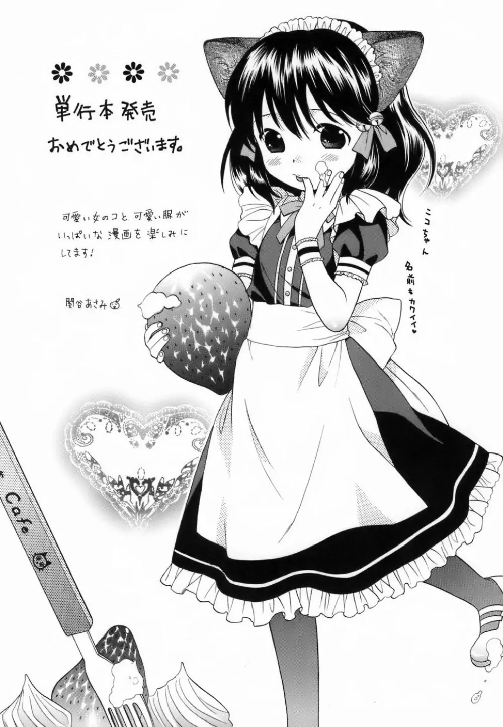 ラブのま! Page.184