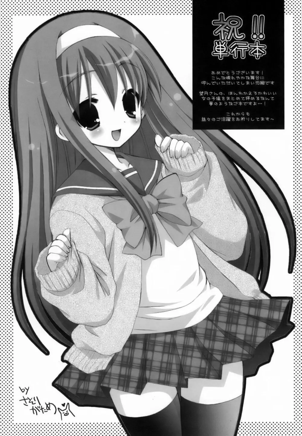 ラブのま! Page.185