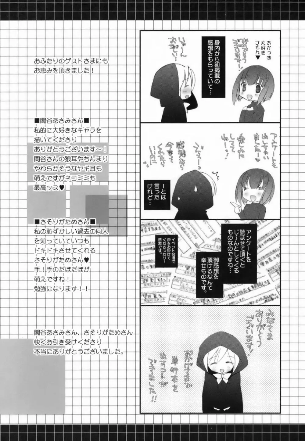 ラブのま! Page.186