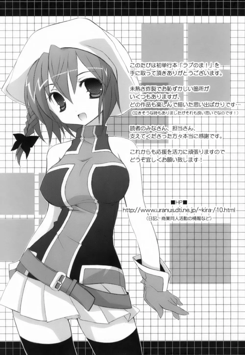 ラブのま! Page.187