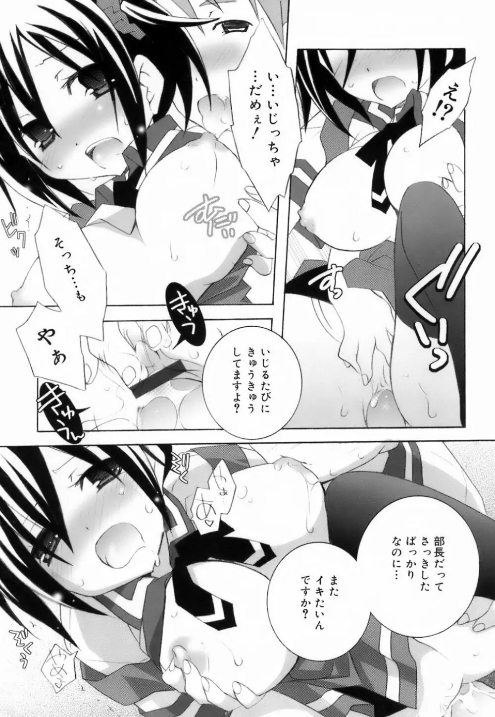 ラブのま! Page.21