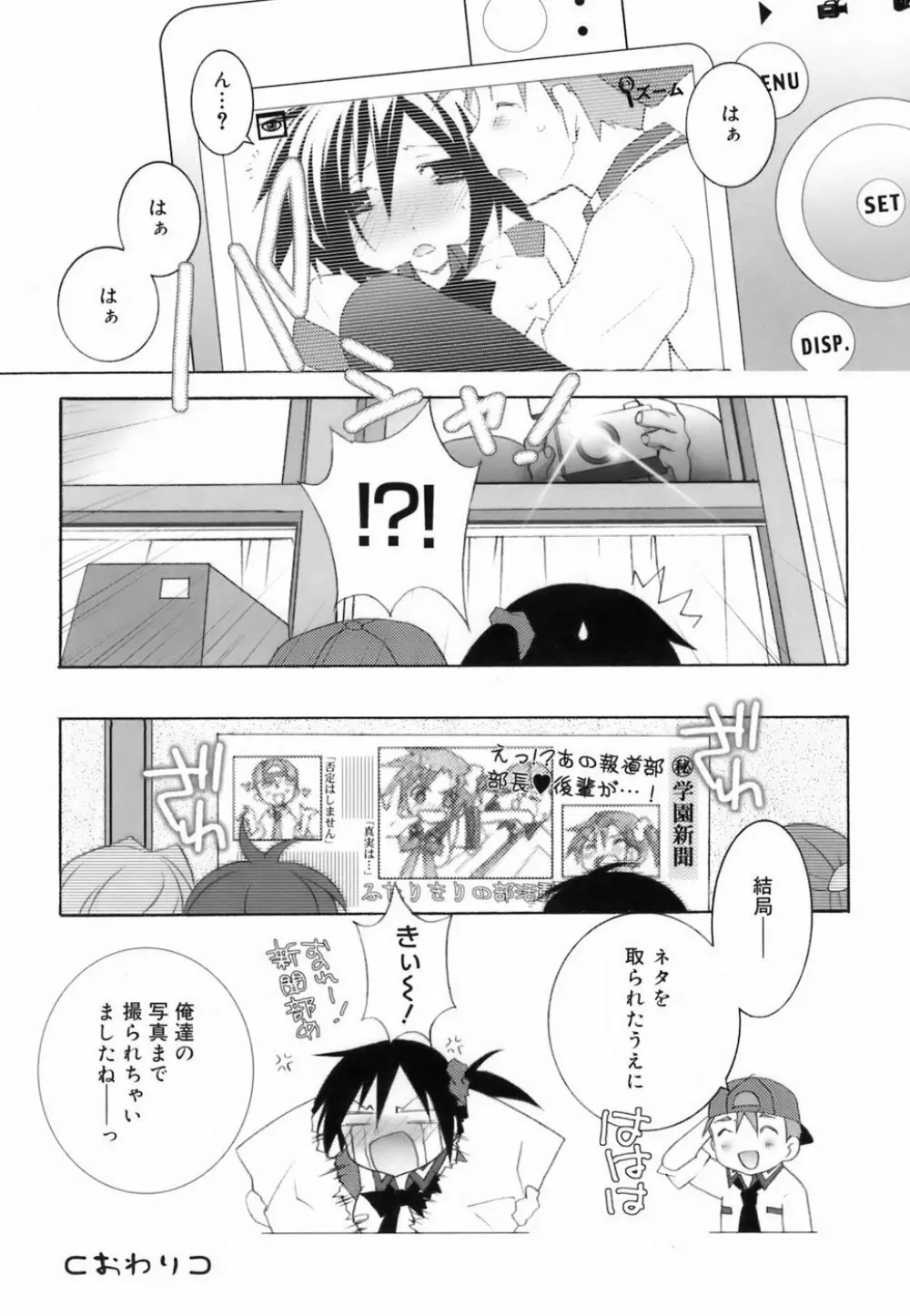 ラブのま! Page.24