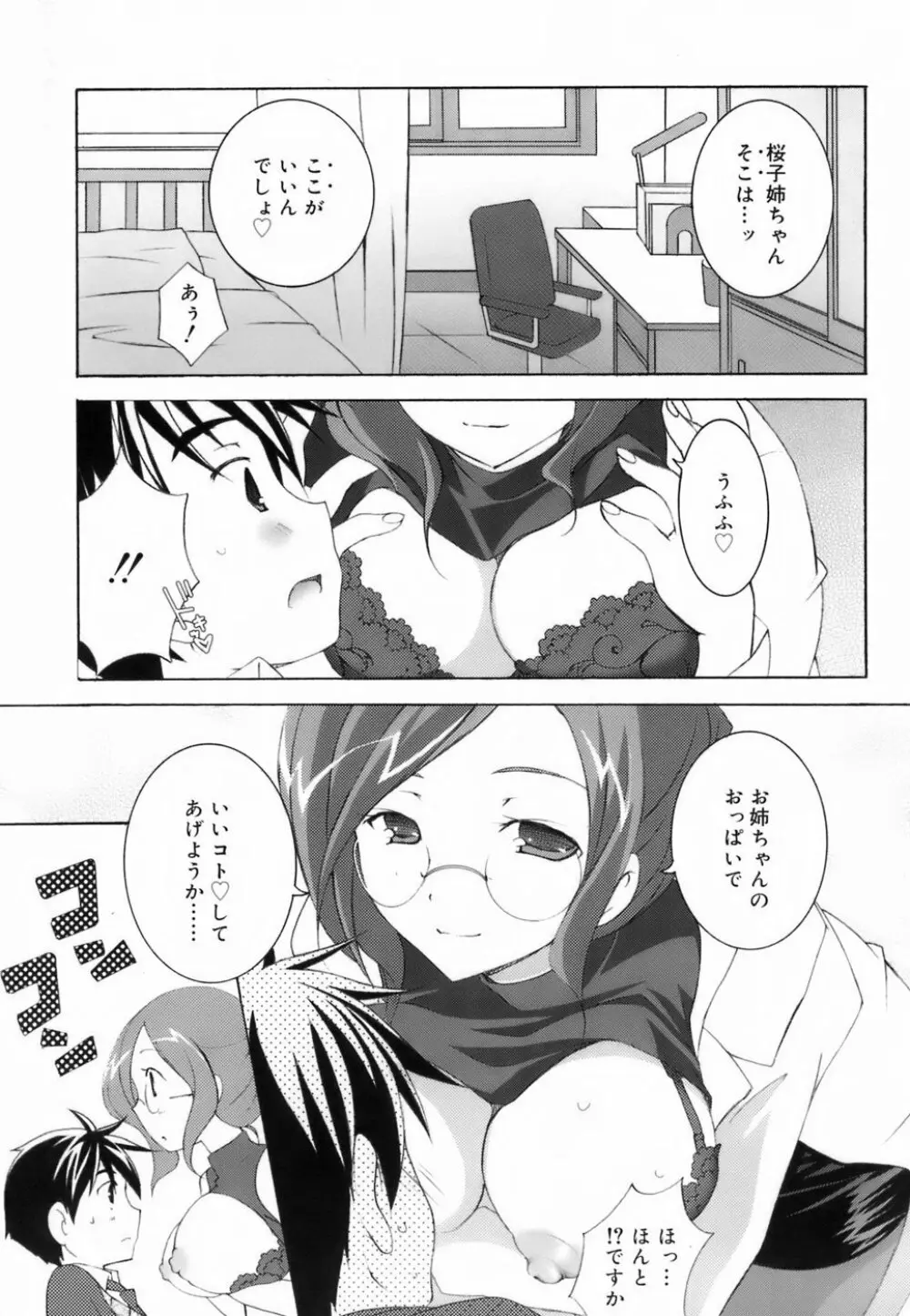 ラブのま! Page.25