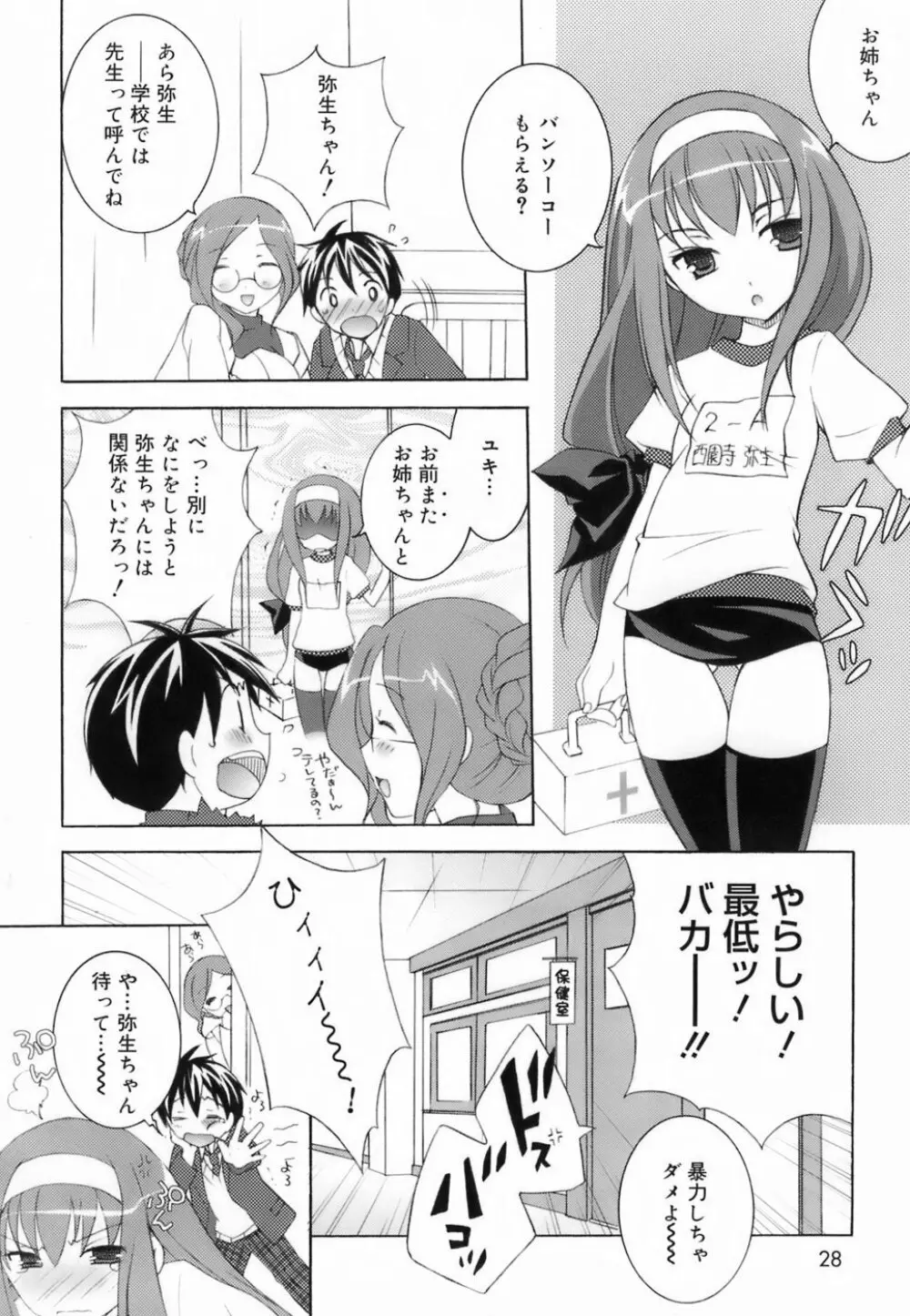 ラブのま! Page.26