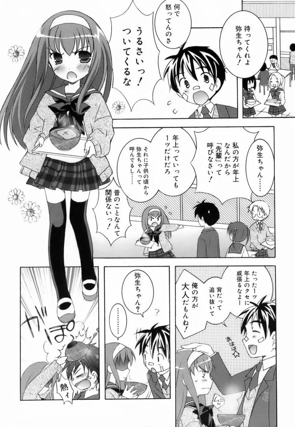 ラブのま! Page.28