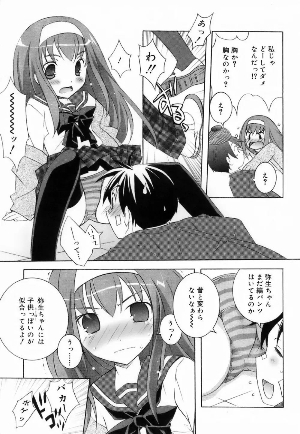 ラブのま! Page.29