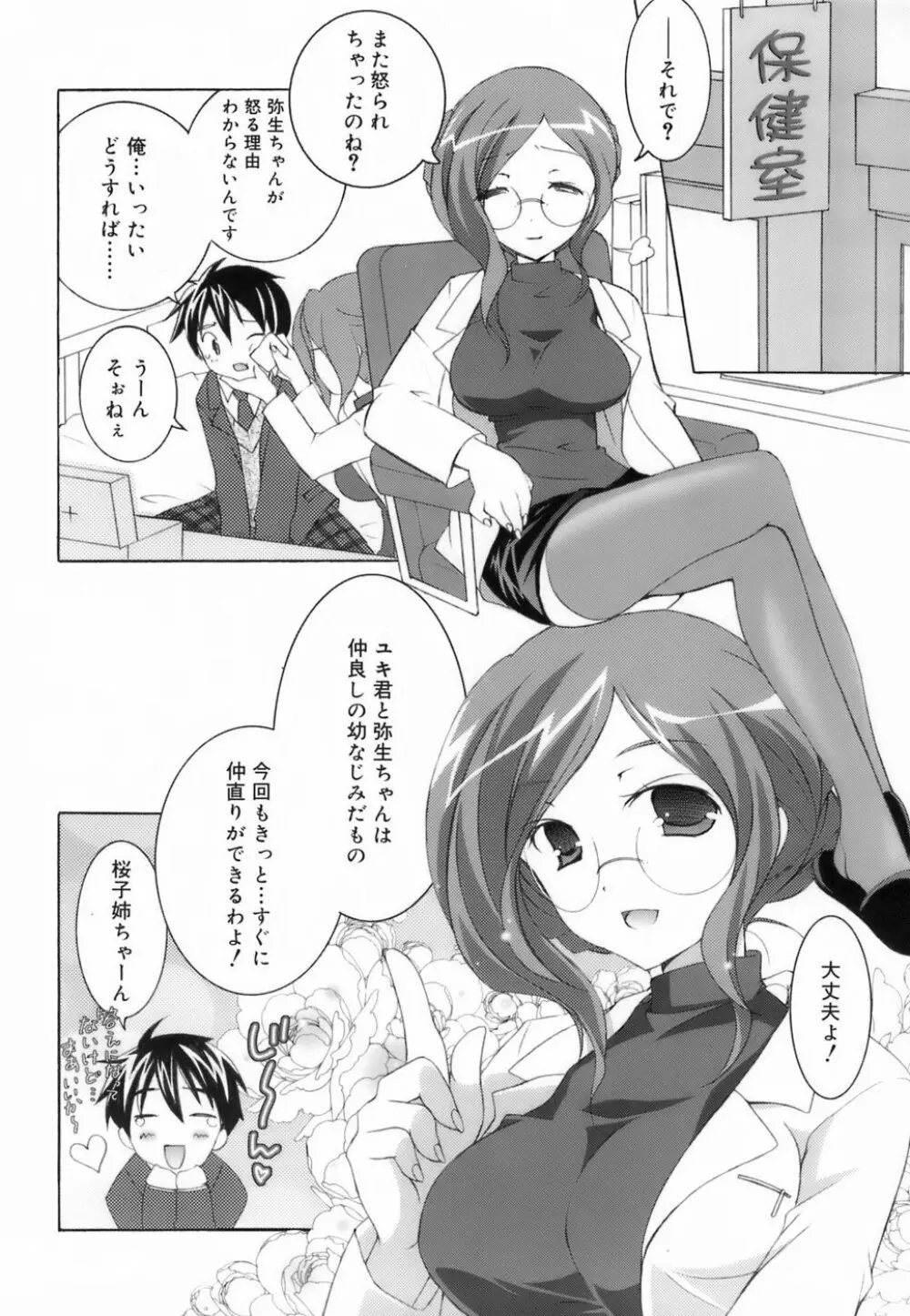 ラブのま! Page.30