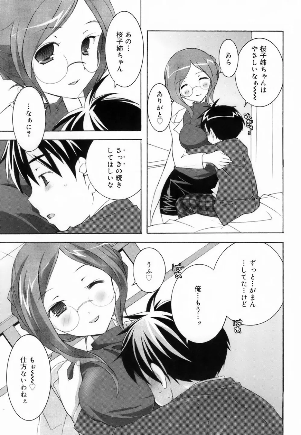 ラブのま! Page.31