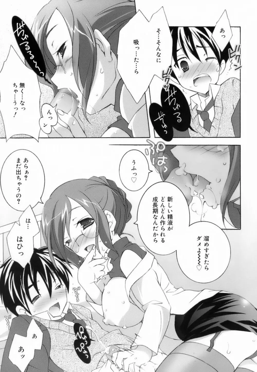 ラブのま! Page.35