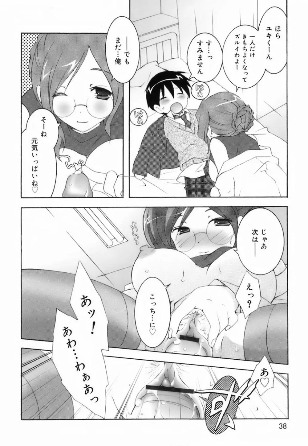 ラブのま! Page.36