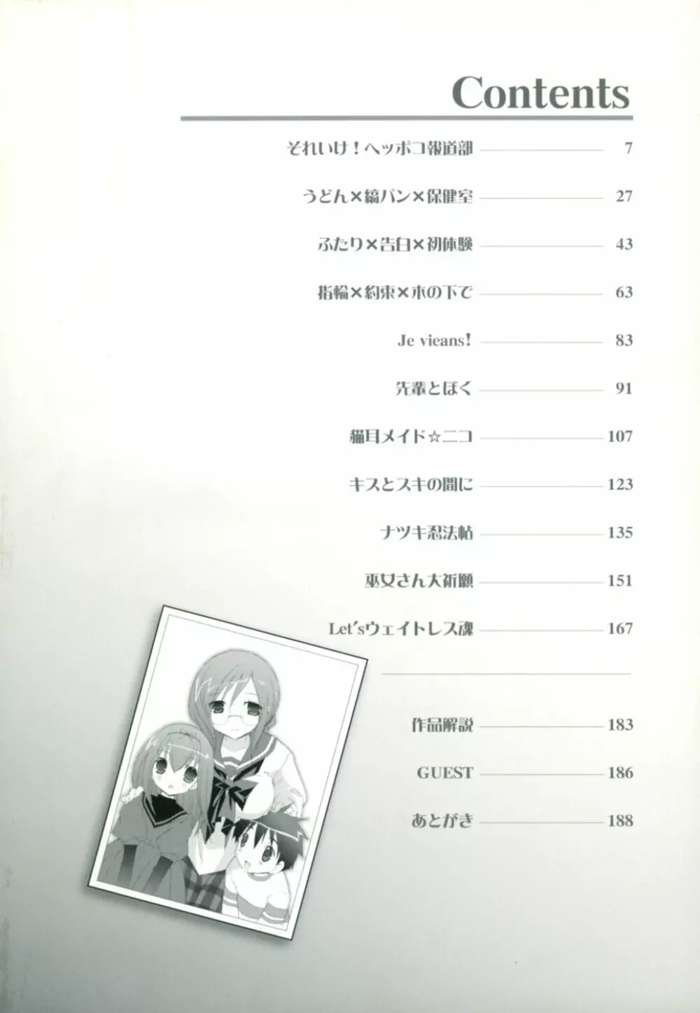 ラブのま! Page.4