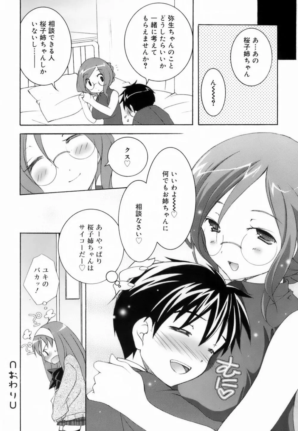 ラブのま! Page.40