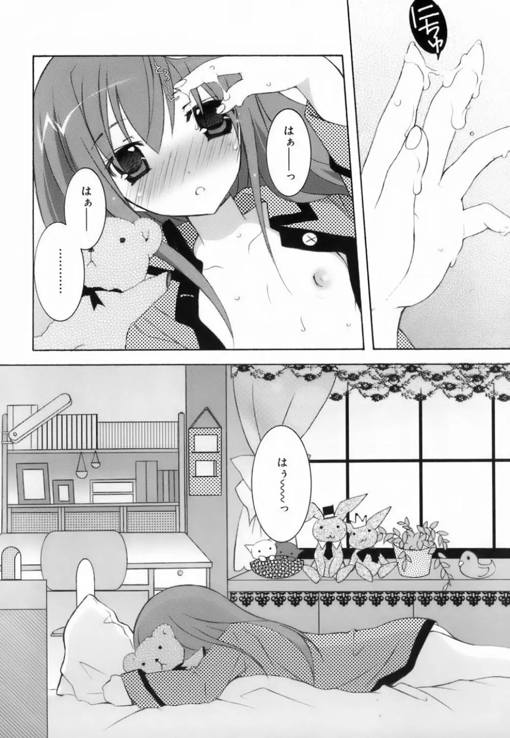 ラブのま! Page.42