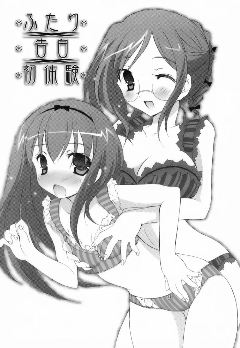 ラブのま! Page.43