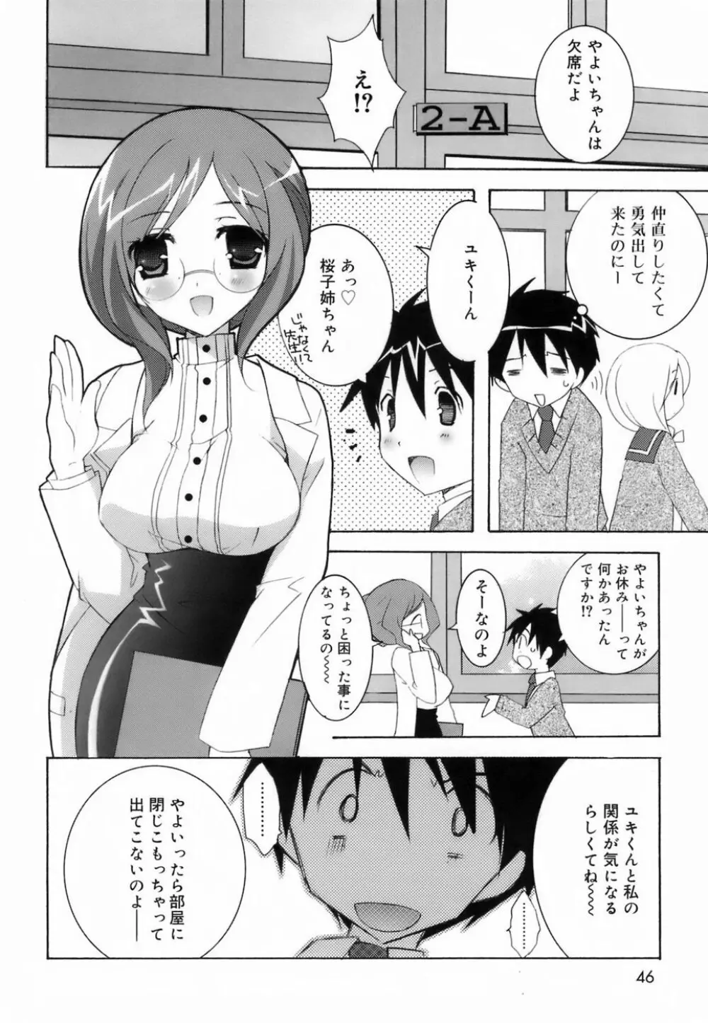 ラブのま! Page.44