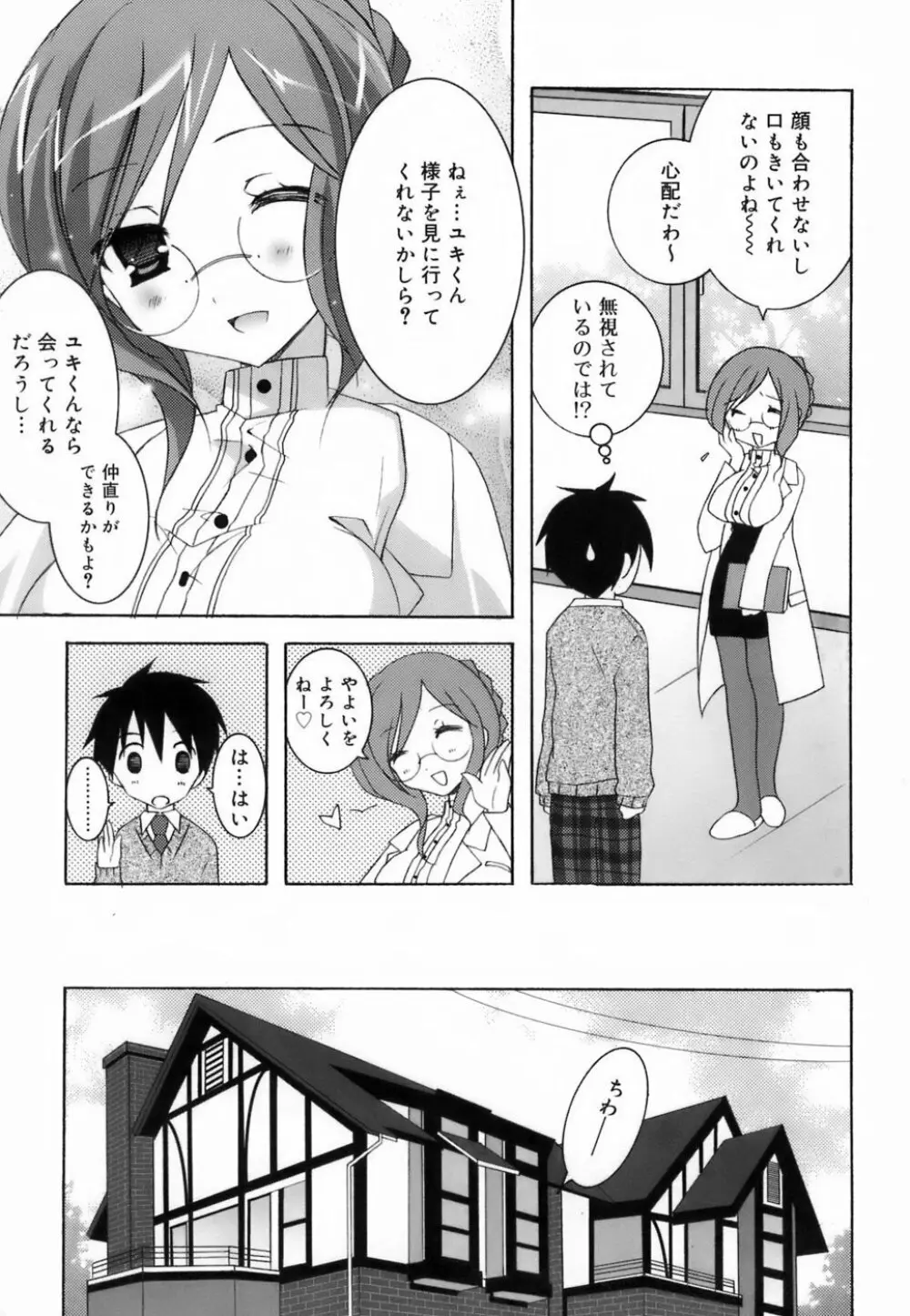 ラブのま! Page.45