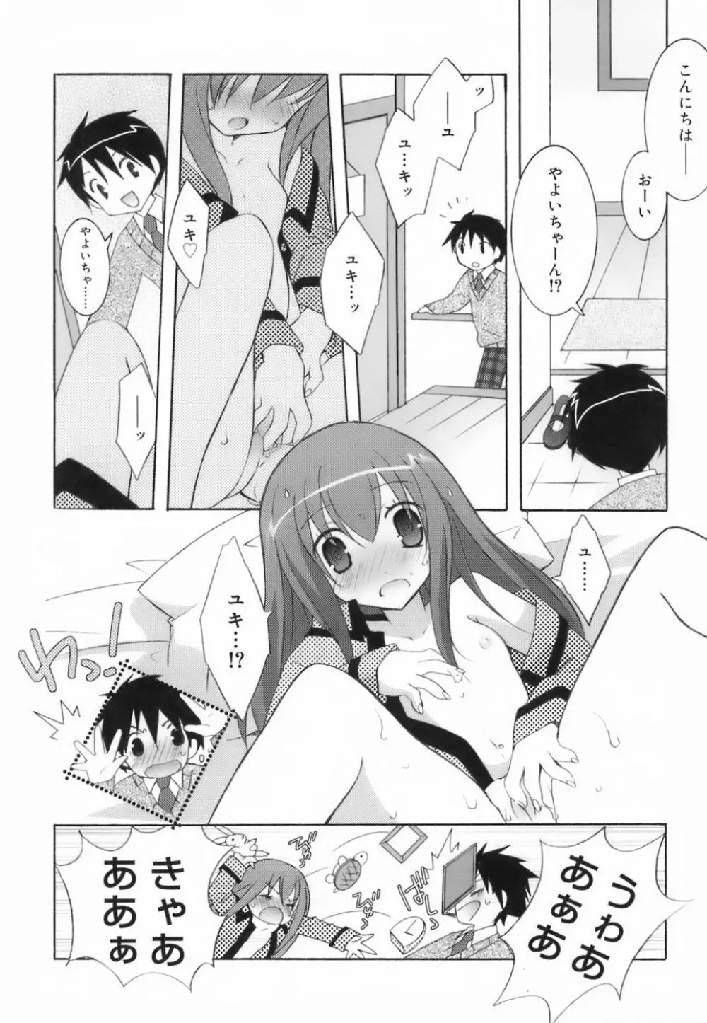 ラブのま! Page.46