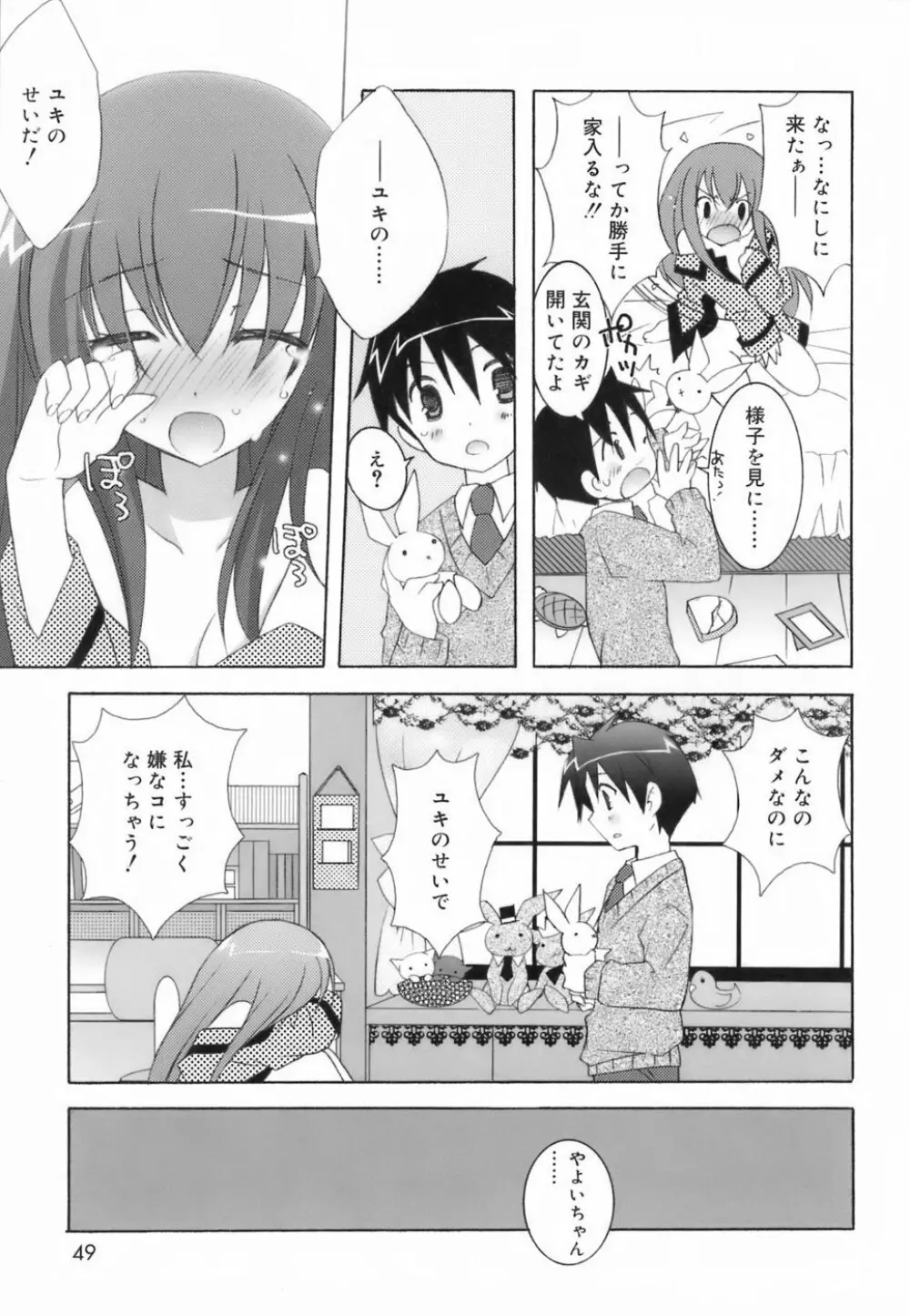 ラブのま! Page.47