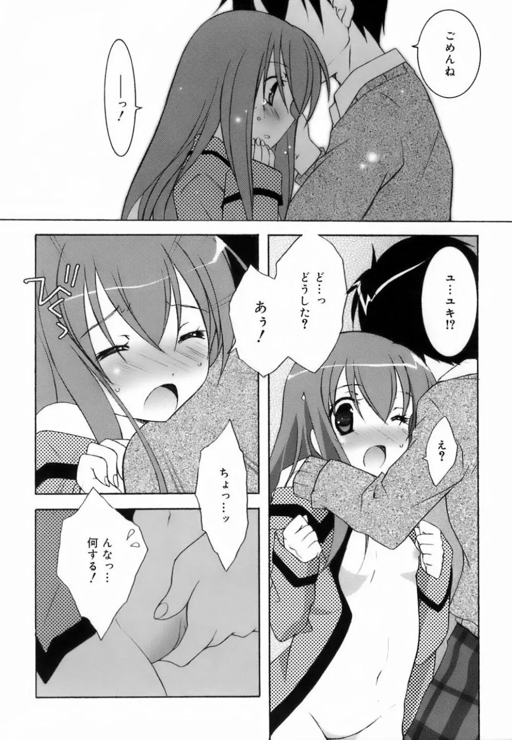 ラブのま! Page.48