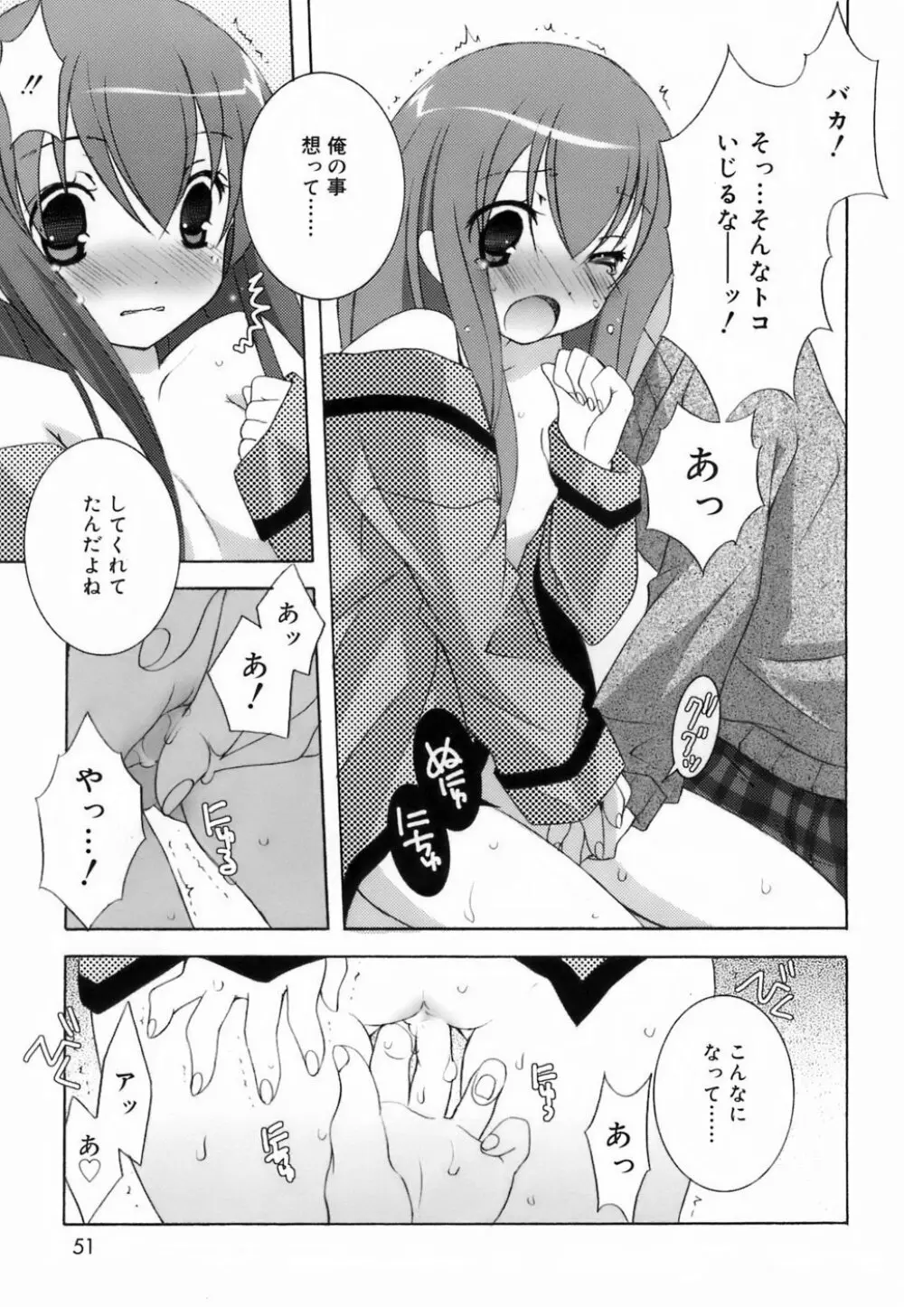 ラブのま! Page.49