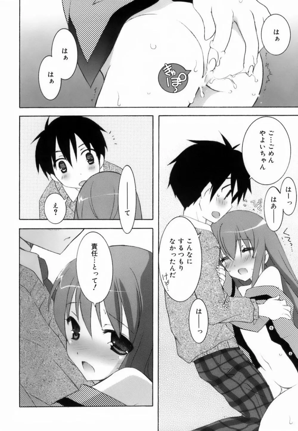 ラブのま! Page.52