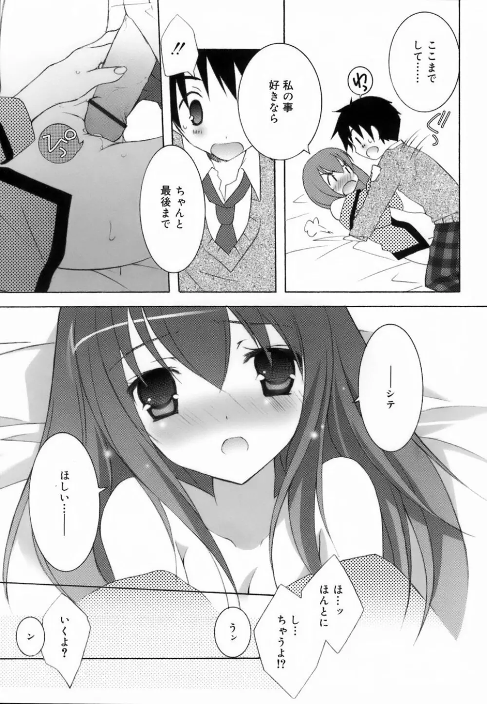 ラブのま! Page.53