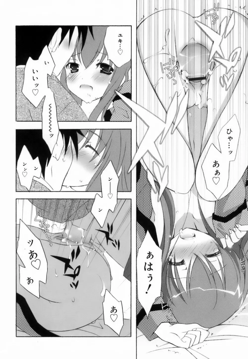 ラブのま! Page.56