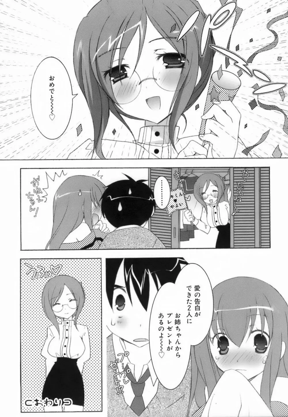 ラブのま! Page.60