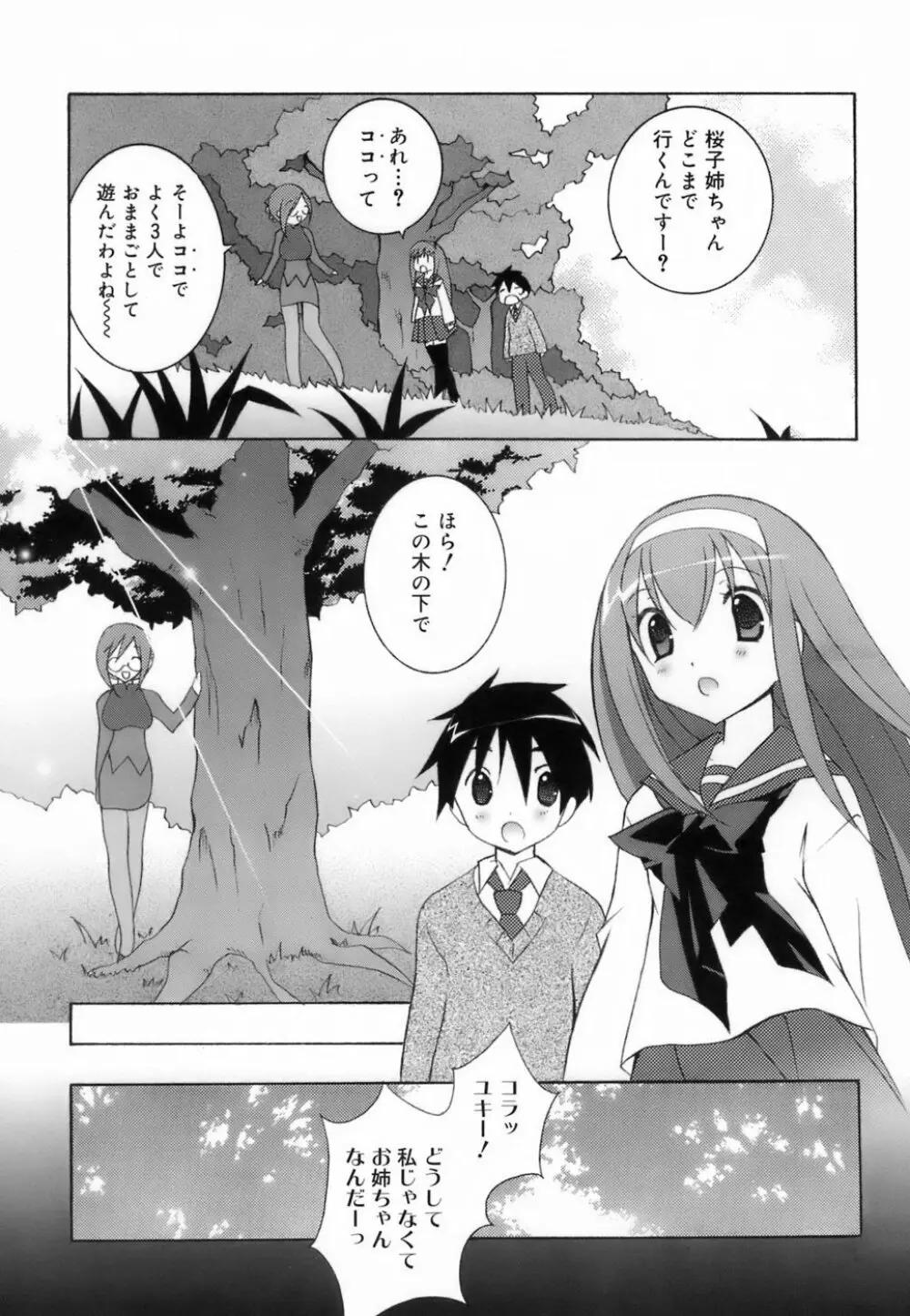 ラブのま! Page.61