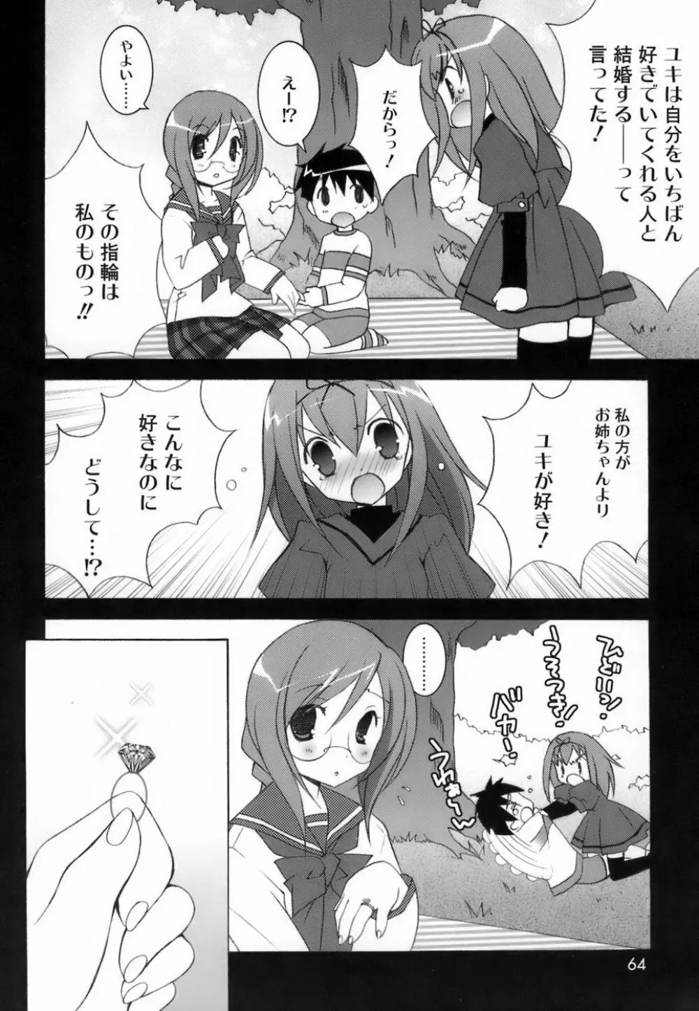 ラブのま! Page.62