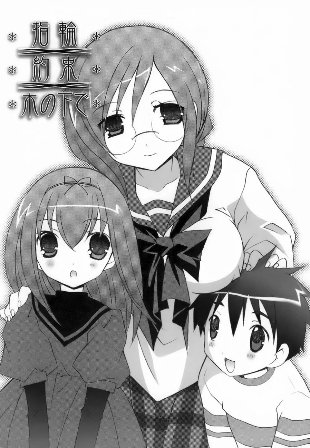 ラブのま! Page.63