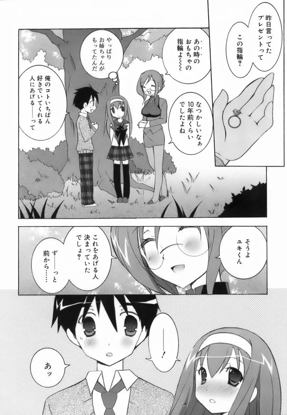 ラブのま! Page.64