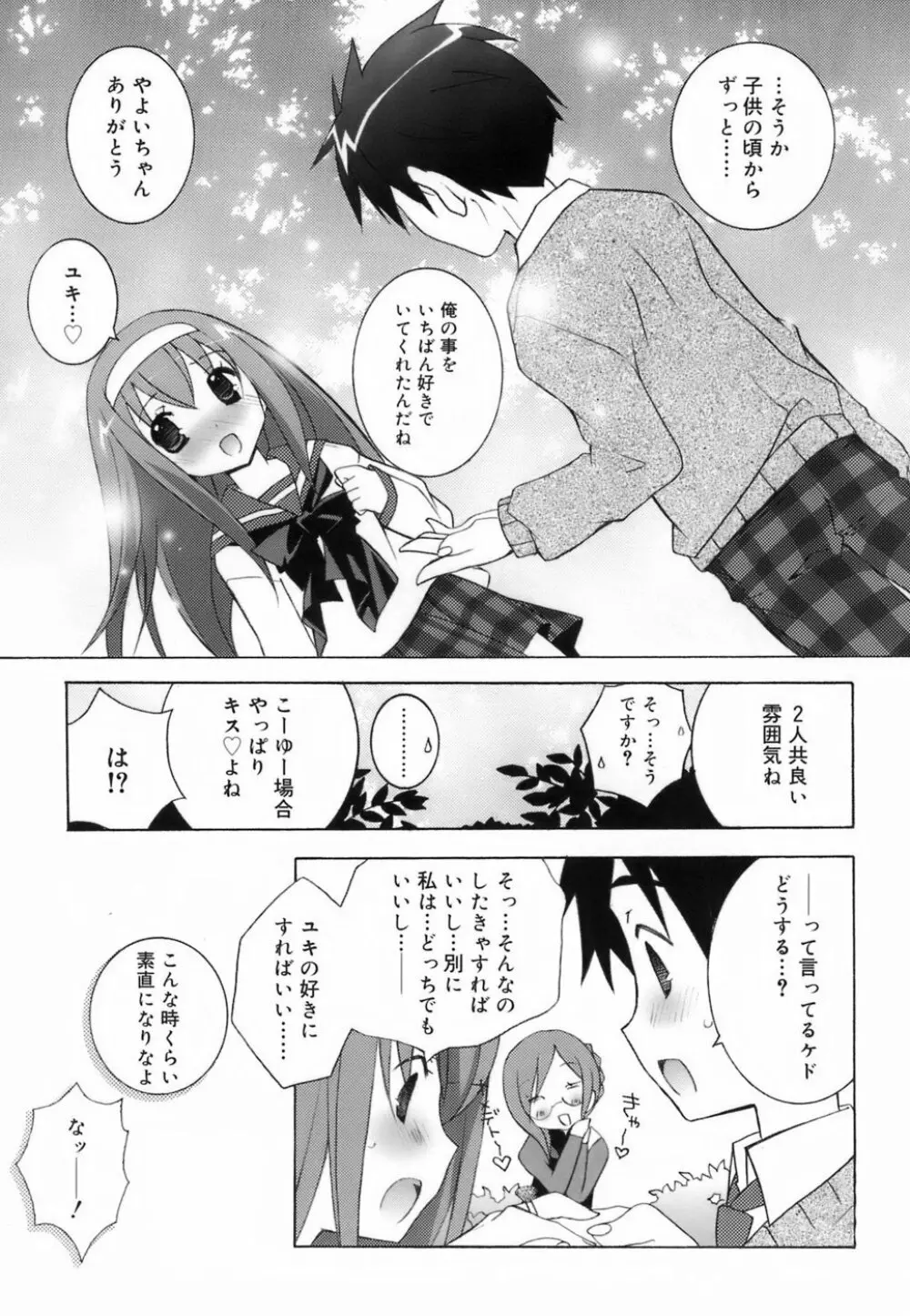 ラブのま! Page.65