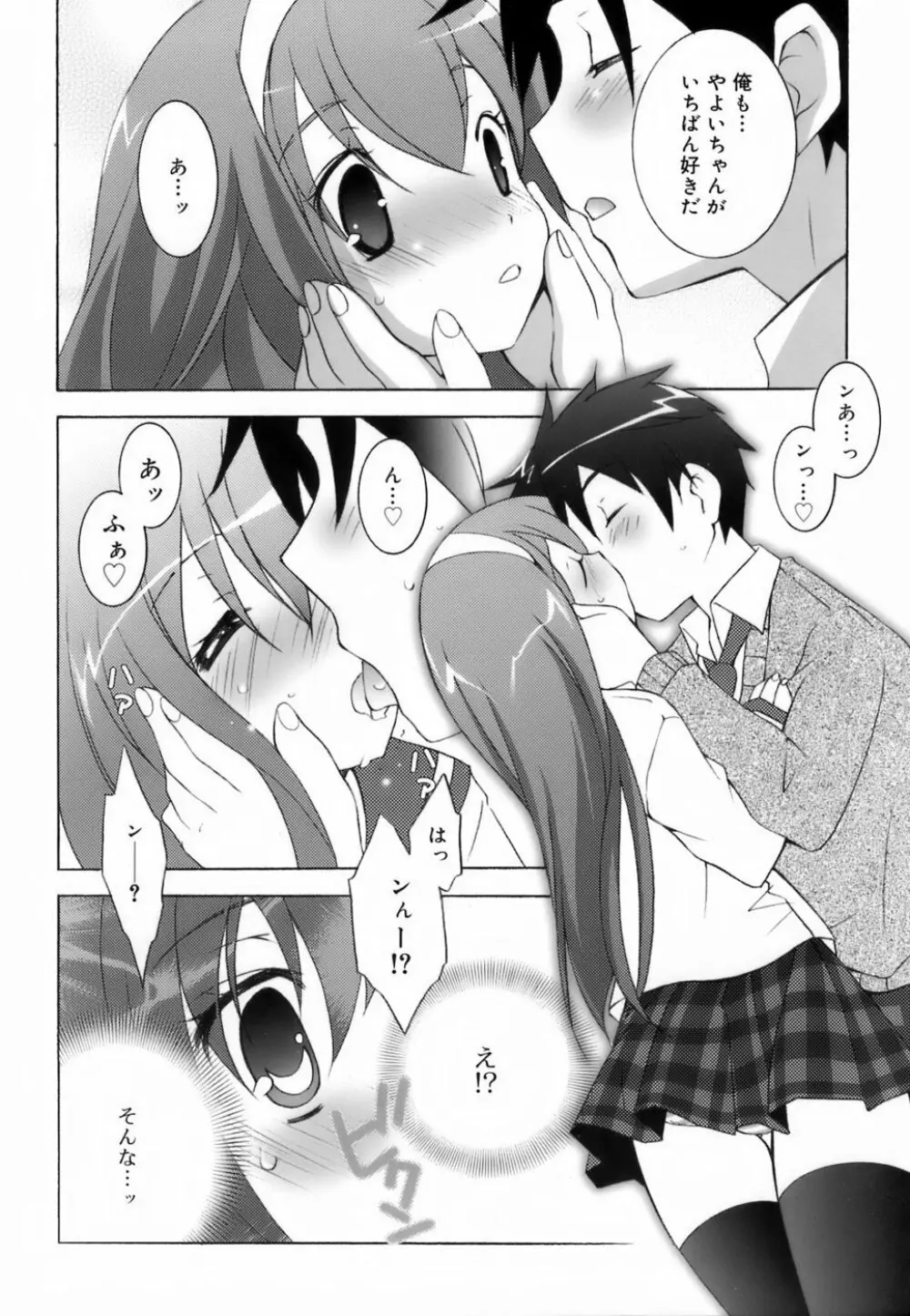 ラブのま! Page.66