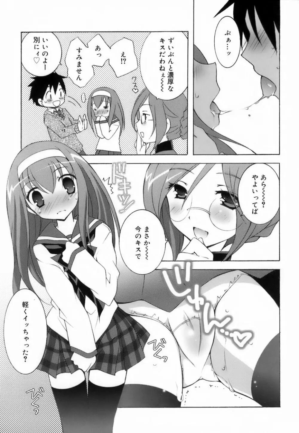 ラブのま! Page.67