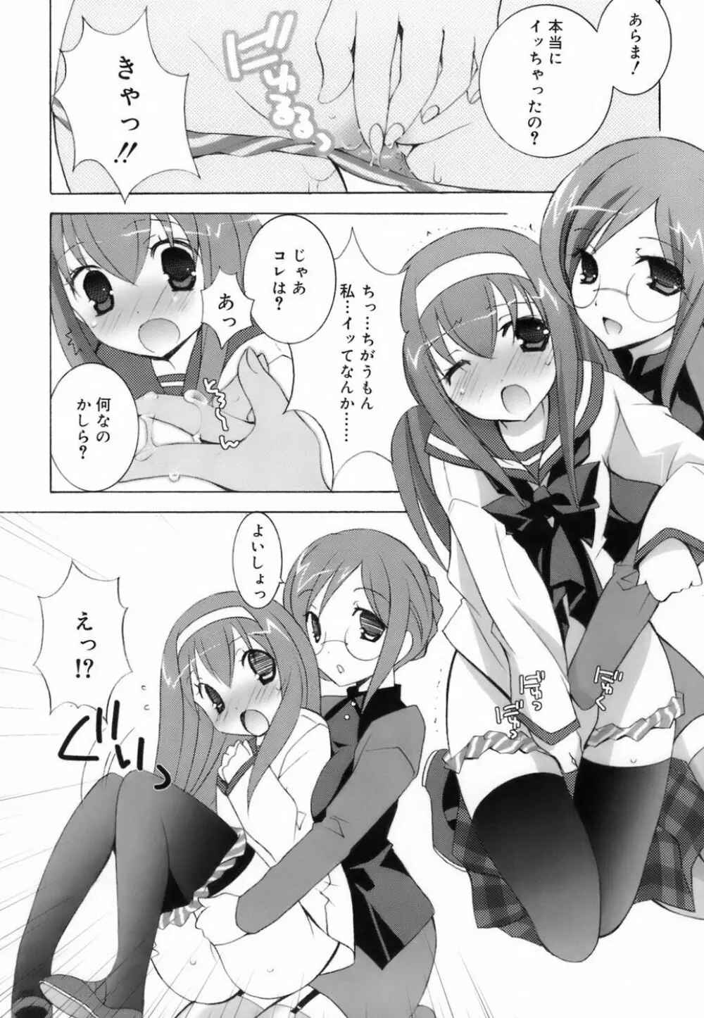 ラブのま! Page.68