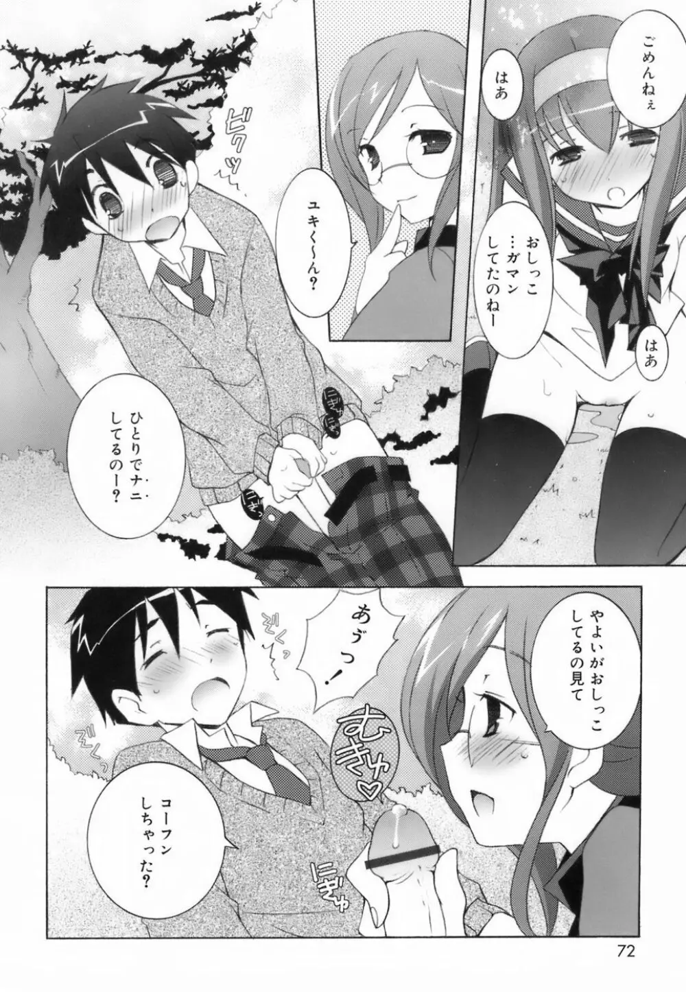 ラブのま! Page.70