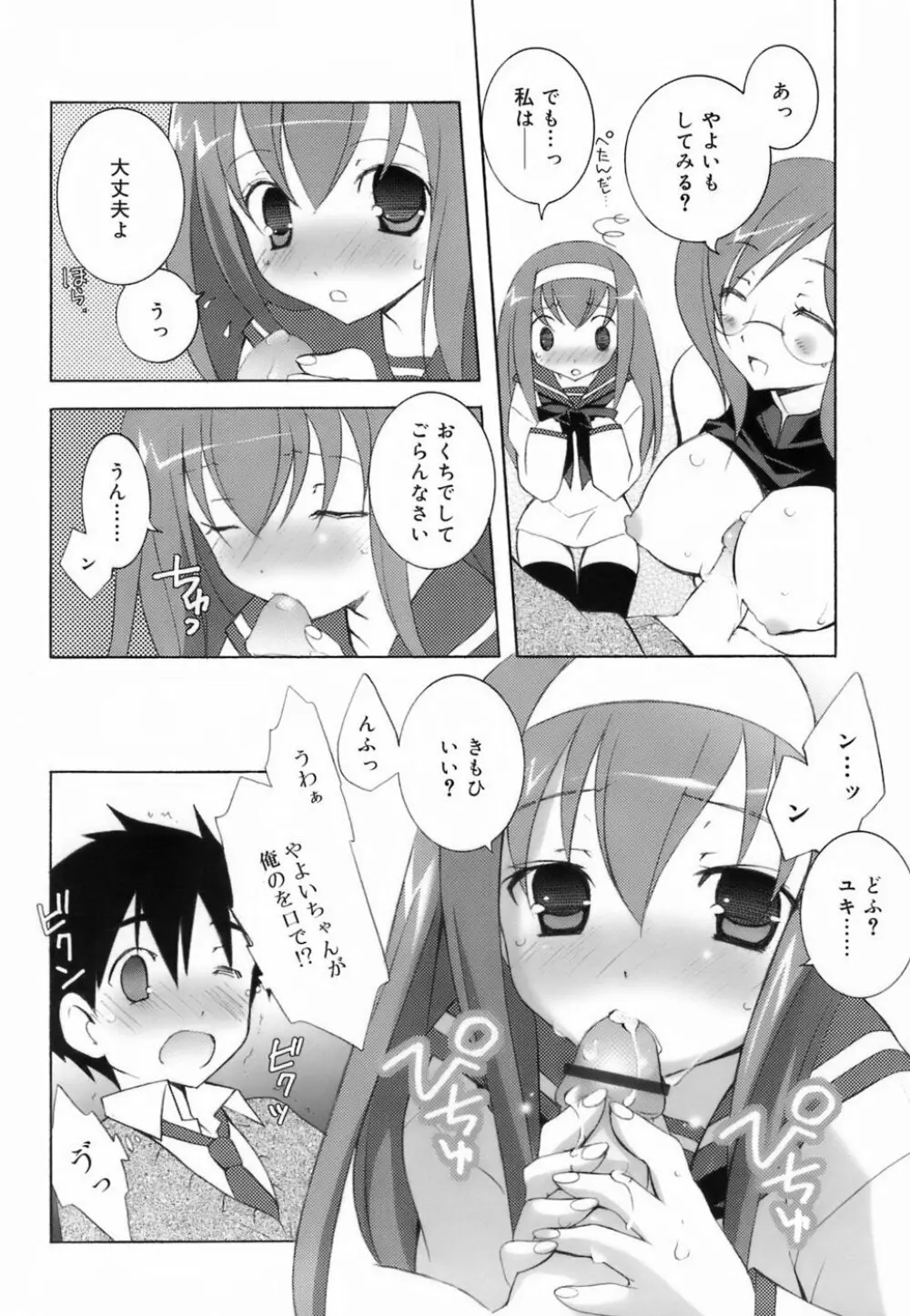 ラブのま! Page.72