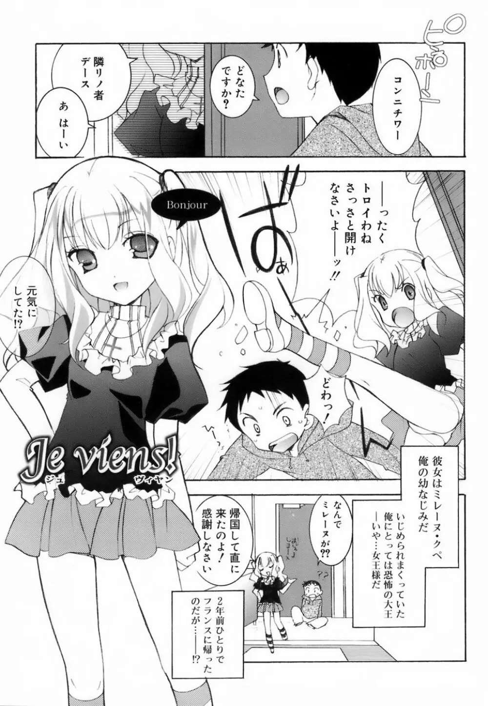 ラブのま! Page.81