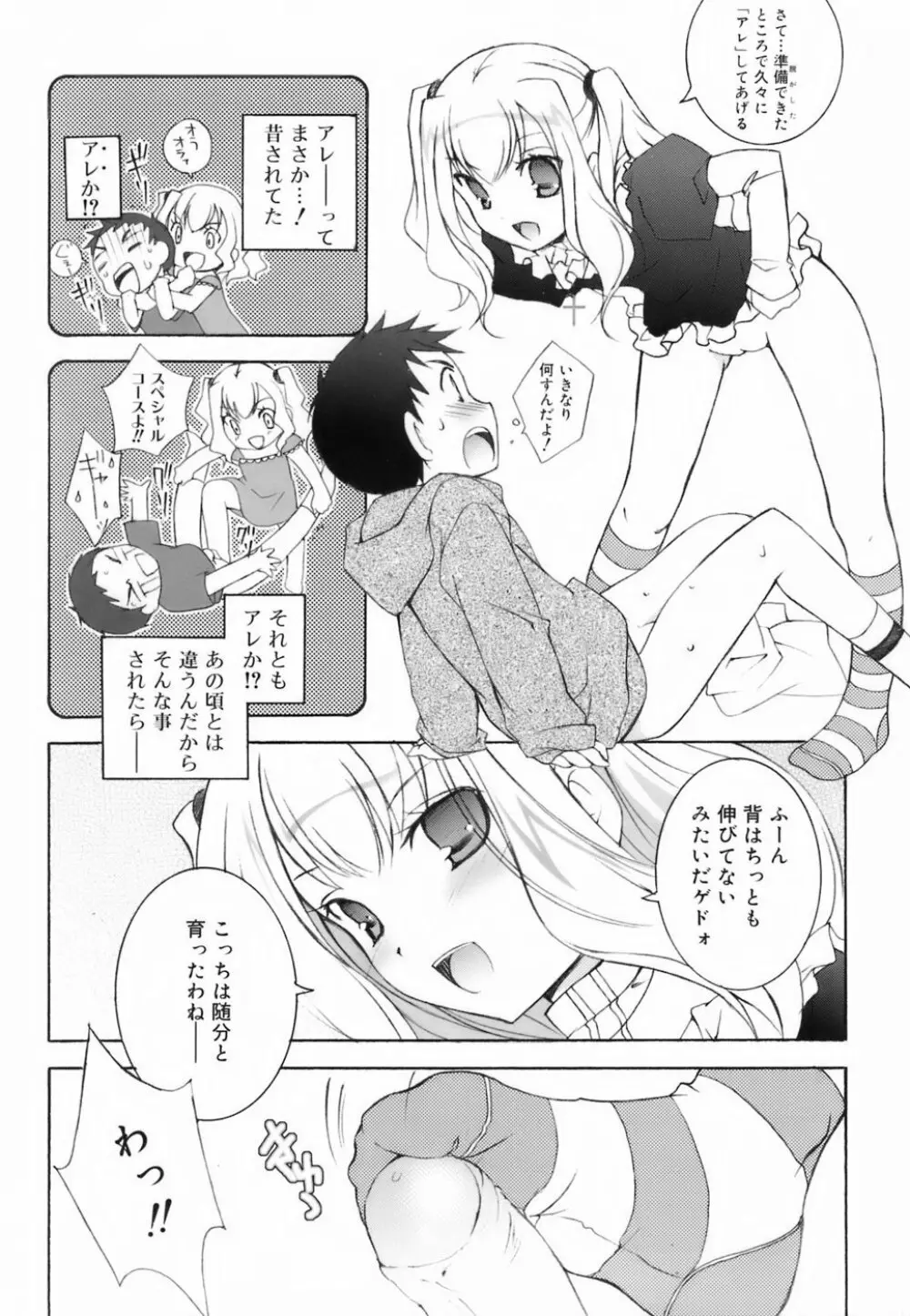 ラブのま! Page.82